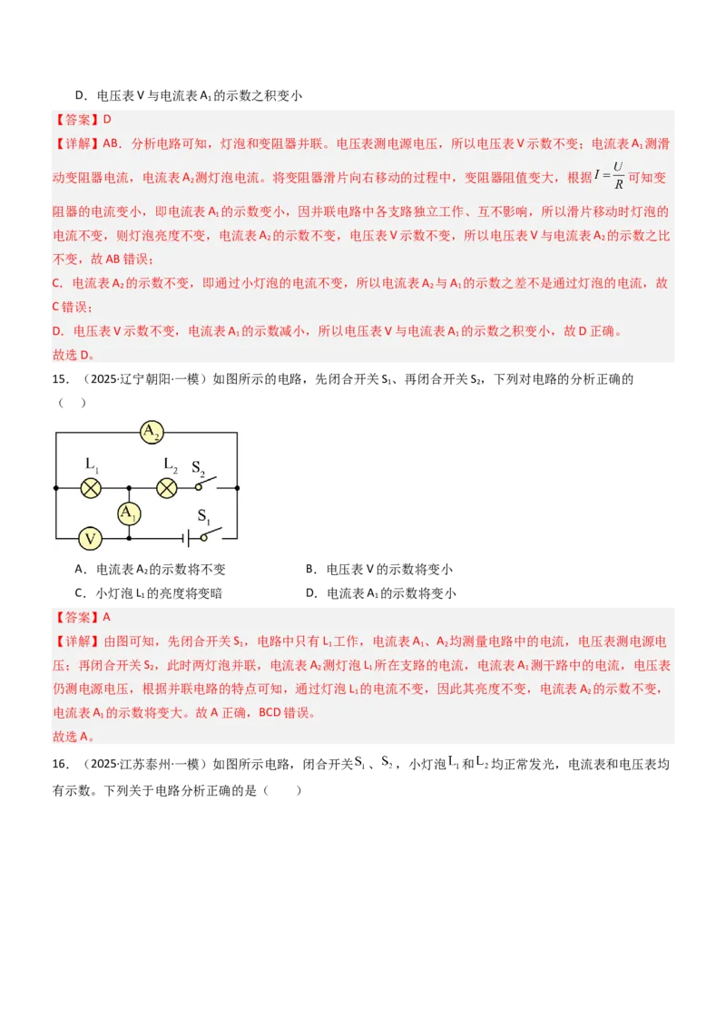 专项05电流、电压及其测量（重难点训练）（解析版）_9上-初中物理苏科版(4)_04讲义（更新中）_专项05电流、电压及其测量（重难点训练）物理苏科版2024九年级上册
