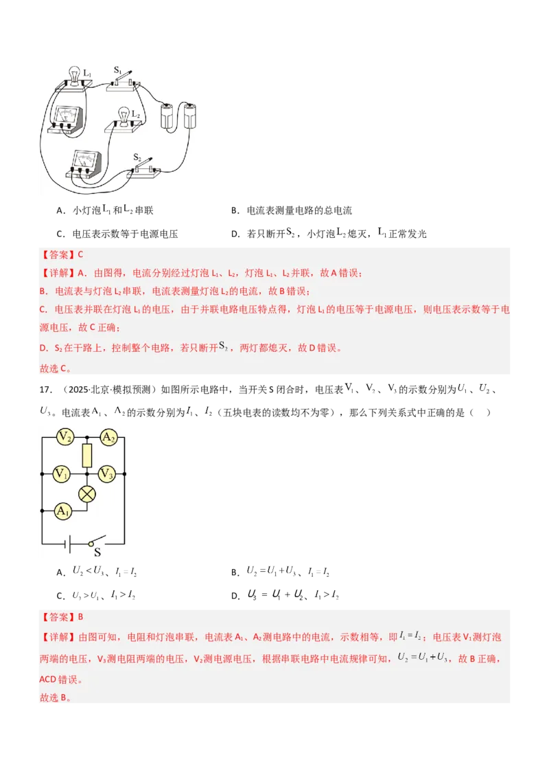 专项05电流、电压及其测量（重难点训练）（解析版）_9上-初中物理苏科版(4)_04讲义（更新中）_专项05电流、电压及其测量（重难点训练）物理苏科版2024九年级上册