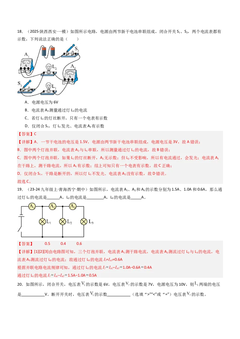 专项05电流、电压及其测量（重难点训练）（解析版）_9上-初中物理苏科版(4)_04讲义（更新中）_专项05电流、电压及其测量（重难点训练）物理苏科版2024九年级上册