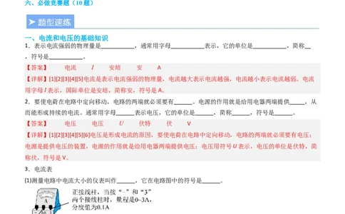 专项05电流、电压及其测量（重难点训练）（解析版）_9上-初中物理苏科版(4)_04讲义（更新中）_专项05电流、电压及其测量（重难点训练）物理苏科版2024九年级上册