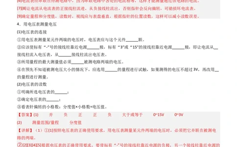 专项05电流、电压及其测量（重难点训练）（解析版）_9上-初中物理苏科版(4)_04讲义（更新中）_专项05电流、电压及其测量（重难点训练）物理苏科版2024九年级上册