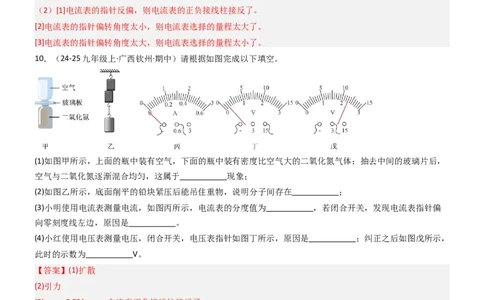 专项05电流、电压及其测量（重难点训练）（解析版）_9上-初中物理苏科版(4)_04讲义（更新中）_专项05电流、电压及其测量（重难点训练）物理苏科版2024九年级上册