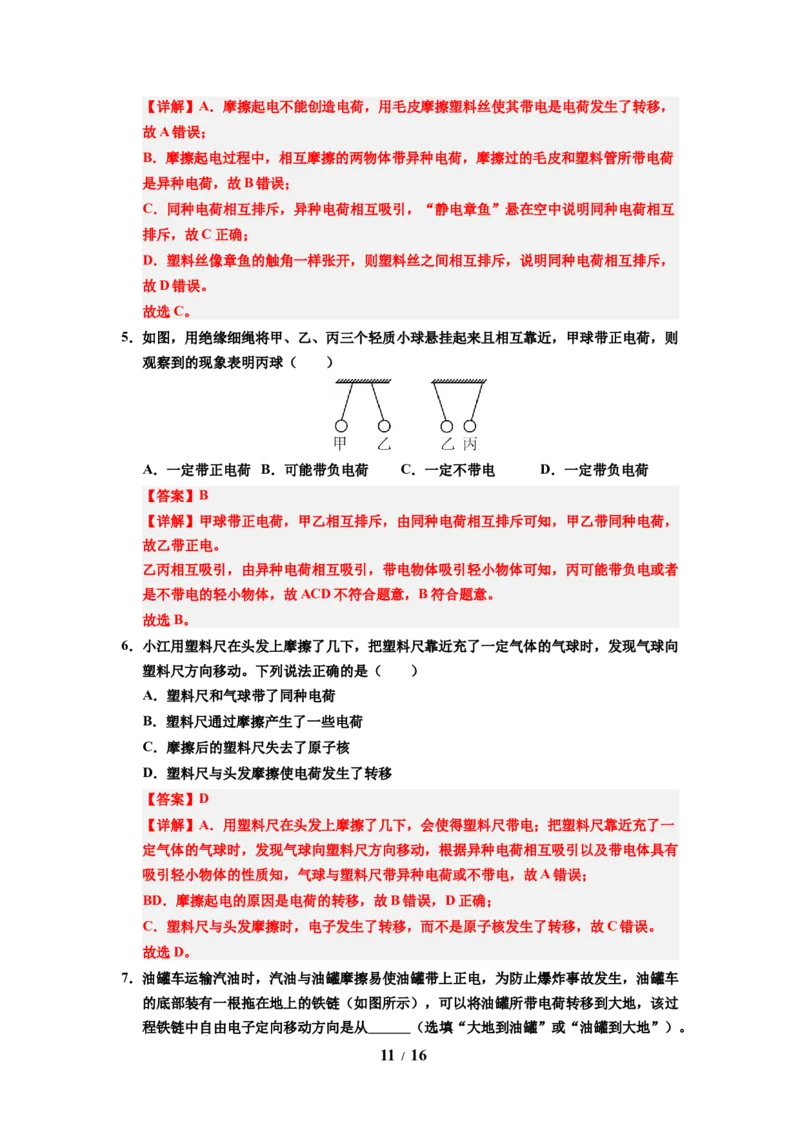 第18讲课时10.2静电现象（教师版）-八年级物理下册同步精品讲义（苏科版2025）_8下-初中物理苏科版(4)_06讲义