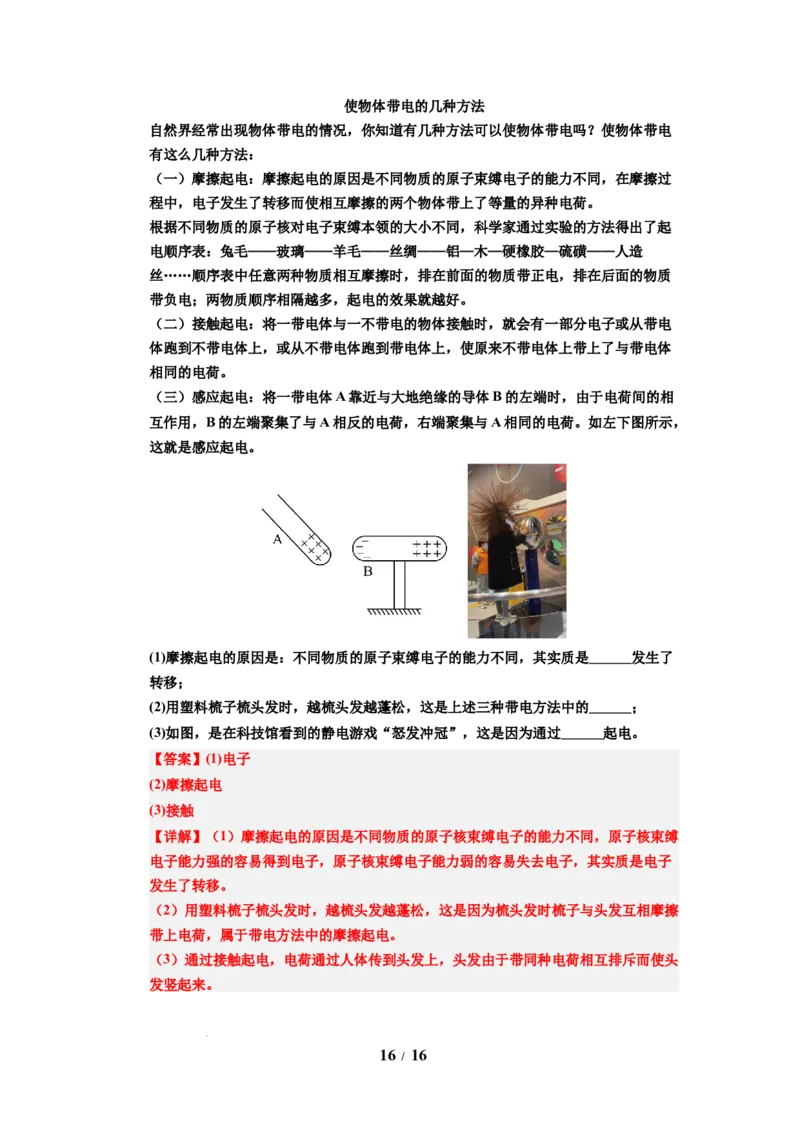 第18讲课时10.2静电现象（教师版）-八年级物理下册同步精品讲义（苏科版2025）_8下-初中物理苏科版(4)_06讲义