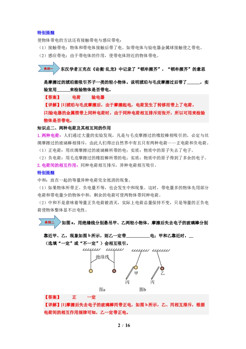 第18讲课时10.2静电现象（教师版）-八年级物理下册同步精品讲义（苏科版2025）_8下-初中物理苏科版(4)_06讲义