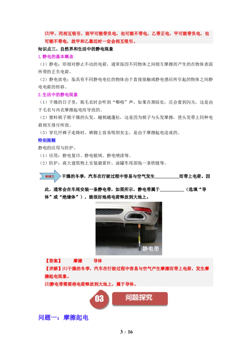 第18讲课时10.2静电现象（教师版）-八年级物理下册同步精品讲义（苏科版2025）_8下-初中物理苏科版(4)_06讲义
