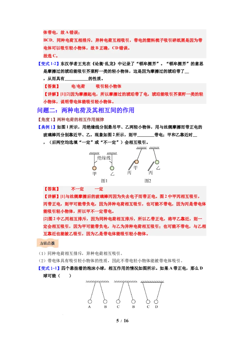 第18讲课时10.2静电现象（教师版）-八年级物理下册同步精品讲义（苏科版2025）_8下-初中物理苏科版(4)_06讲义