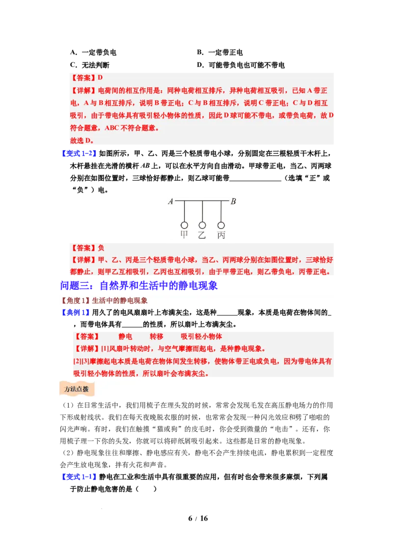 第18讲课时10.2静电现象（教师版）-八年级物理下册同步精品讲义（苏科版2025）_8下-初中物理苏科版(4)_06讲义