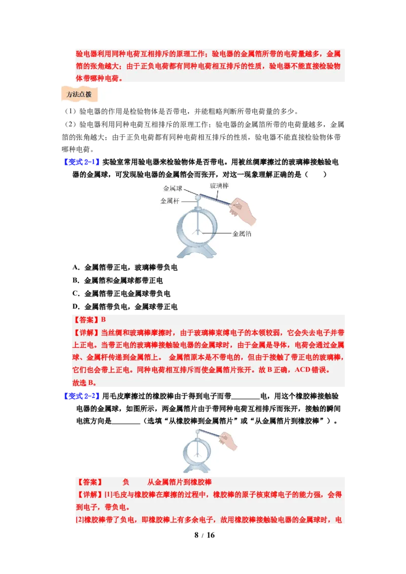 第18讲课时10.2静电现象（教师版）-八年级物理下册同步精品讲义（苏科版2025）_8下-初中物理苏科版(4)_06讲义