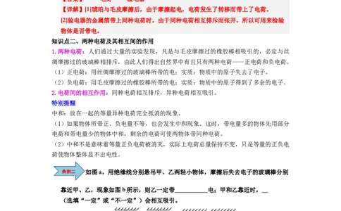 第18讲课时10.2静电现象（教师版）-八年级物理下册同步精品讲义（苏科版2025）_8下-初中物理苏科版(4)_06讲义