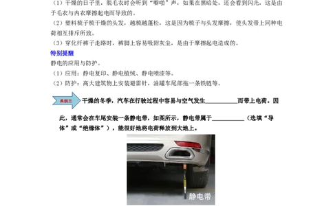 第18讲课时10.2静电现象（教师版）-八年级物理下册同步精品讲义（苏科版2025）_8下-初中物理苏科版(4)_06讲义