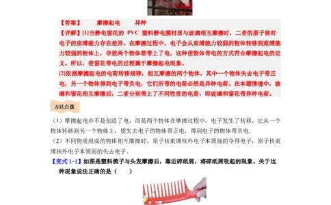 第18讲课时10.2静电现象（教师版）-八年级物理下册同步精品讲义（苏科版2025）_8下-初中物理苏科版(4)_06讲义