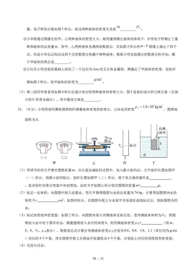 第9章压强和浮力A卷达标卷（原卷版）(1)_8下-初中物理苏科版(4)_02习题试卷_单元测试_第1套_第9章压强和浮力A卷达标卷-2024-2025学年八年级物理下册单元速记&middot;巧练（苏科版2024）