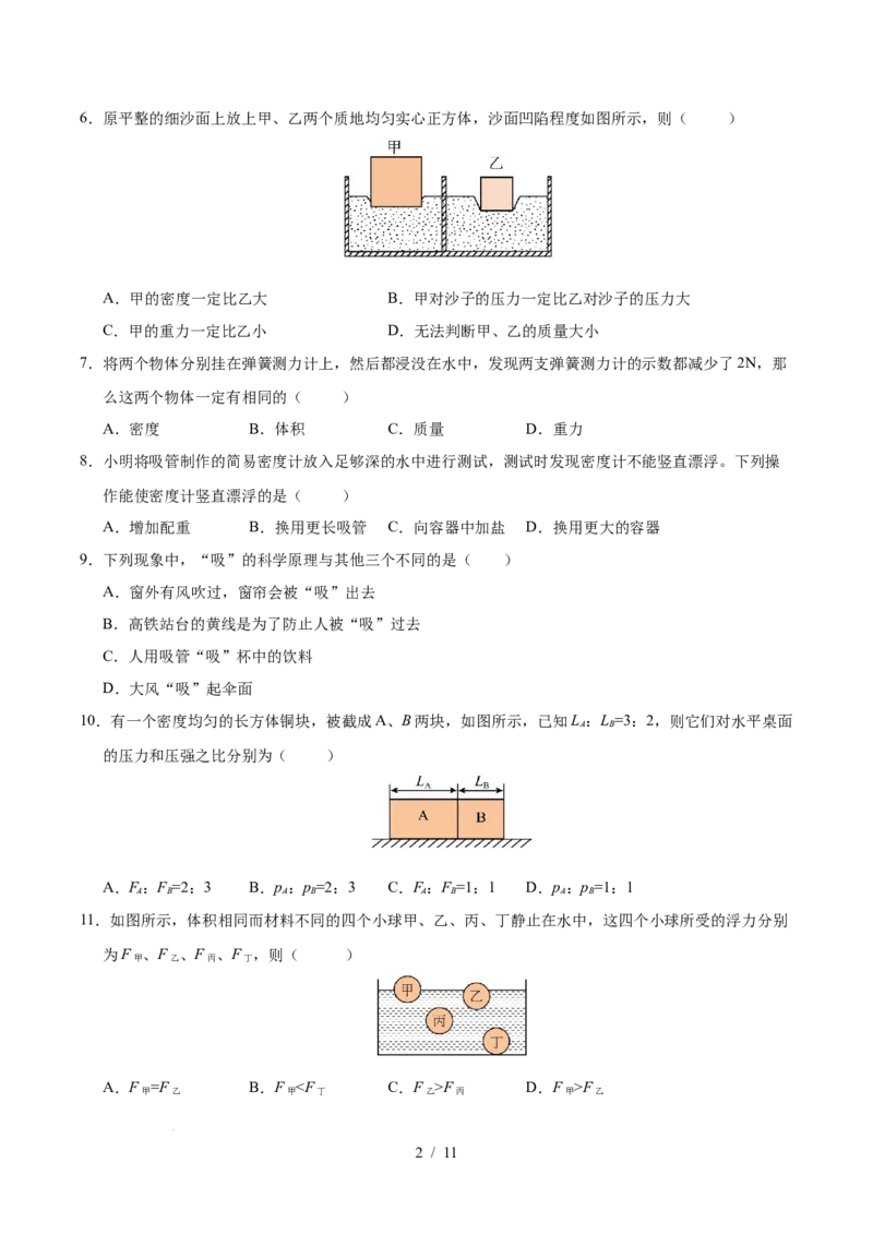 第9章压强和浮力A卷达标卷（原卷版）(1)_8下-初中物理苏科版(4)_02习题试卷_单元测试_第1套_第9章压强和浮力A卷达标卷-2024-2025学年八年级物理下册单元速记&middot;巧练（苏科版2024）