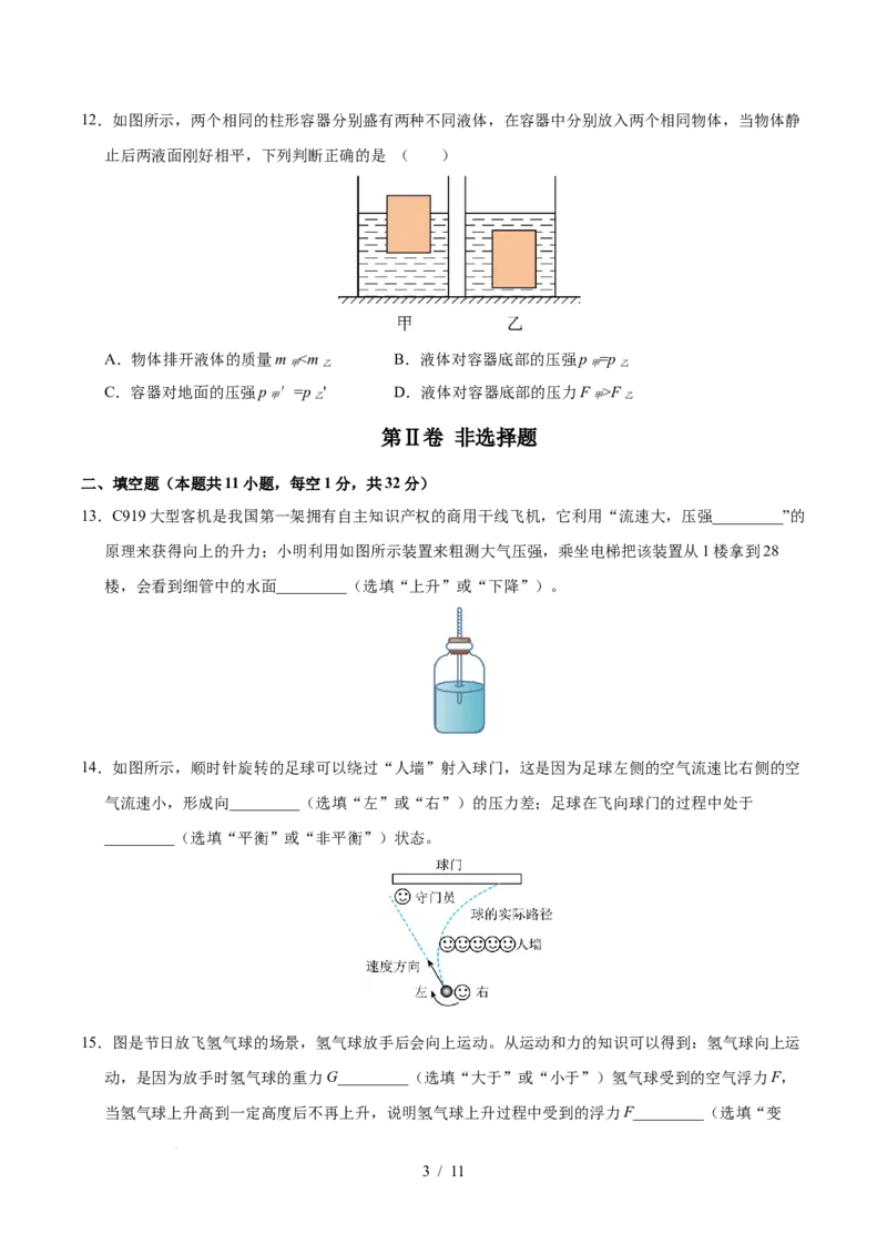 第9章压强和浮力A卷达标卷（原卷版）(1)_8下-初中物理苏科版(4)_02习题试卷_单元测试_第1套_第9章压强和浮力A卷达标卷-2024-2025学年八年级物理下册单元速记&middot;巧练（苏科版2024）