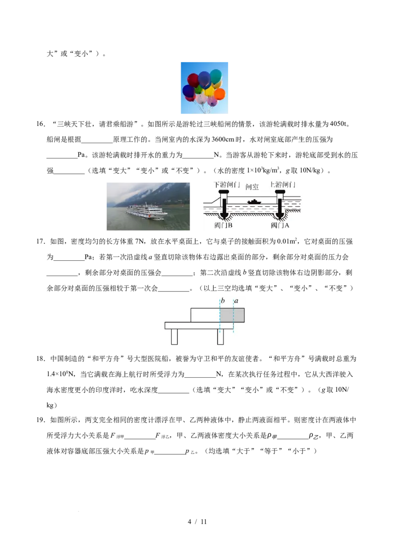 第9章压强和浮力A卷达标卷（原卷版）(1)_8下-初中物理苏科版(4)_02习题试卷_单元测试_第1套_第9章压强和浮力A卷达标卷-2024-2025学年八年级物理下册单元速记&middot;巧练（苏科版2024）