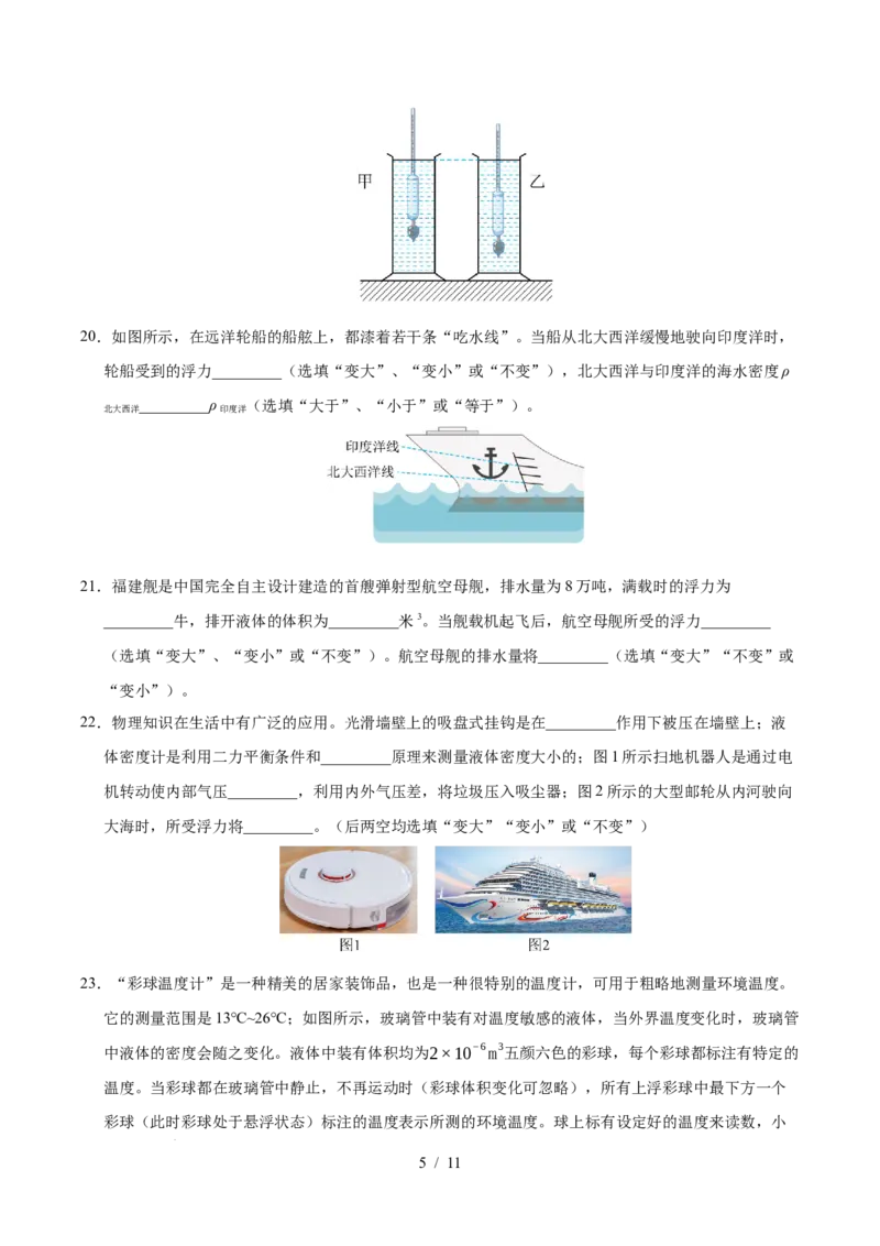 第9章压强和浮力A卷达标卷（原卷版）(1)_8下-初中物理苏科版(4)_02习题试卷_单元测试_第1套_第9章压强和浮力A卷达标卷-2024-2025学年八年级物理下册单元速记&middot;巧练（苏科版2024）
