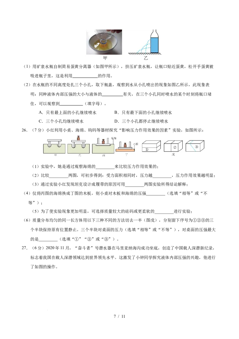 第9章压强和浮力A卷达标卷（原卷版）(1)_8下-初中物理苏科版(4)_02习题试卷_单元测试_第1套_第9章压强和浮力A卷达标卷-2024-2025学年八年级物理下册单元速记&middot;巧练（苏科版2024）