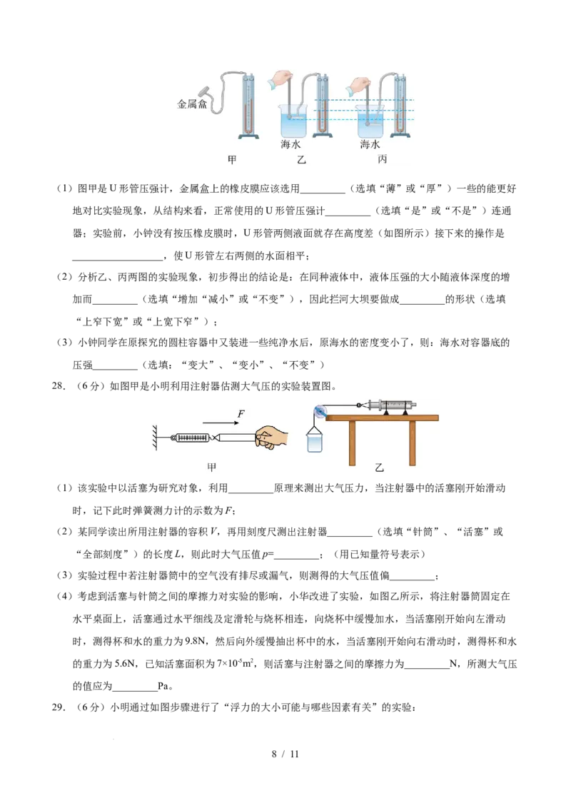 第9章压强和浮力A卷达标卷（原卷版）(1)_8下-初中物理苏科版(4)_02习题试卷_单元测试_第1套_第9章压强和浮力A卷达标卷-2024-2025学年八年级物理下册单元速记&middot;巧练（苏科版2024）