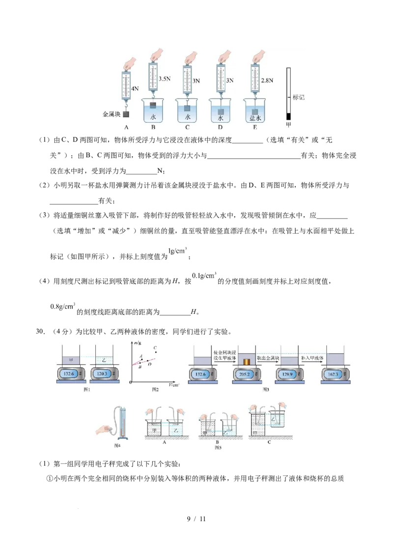 第9章压强和浮力A卷达标卷（原卷版）(1)_8下-初中物理苏科版(4)_02习题试卷_单元测试_第1套_第9章压强和浮力A卷达标卷-2024-2025学年八年级物理下册单元速记&middot;巧练（苏科版2024）