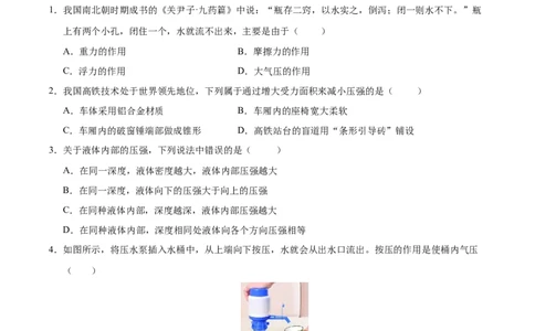 第9章压强和浮力A卷达标卷（原卷版）(1)_8下-初中物理苏科版(4)_02习题试卷_单元测试_第1套_第9章压强和浮力A卷达标卷-2024-2025学年八年级物理下册单元速记&middot;巧练（苏科版2024）