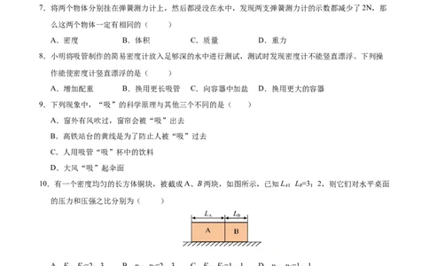 第9章压强和浮力A卷达标卷（原卷版）(1)_8下-初中物理苏科版(4)_02习题试卷_单元测试_第1套_第9章压强和浮力A卷达标卷-2024-2025学年八年级物理下册单元速记&middot;巧练（苏科版2024）