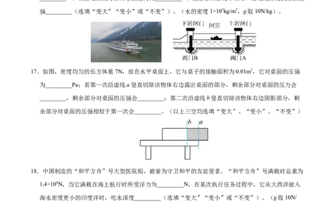 第9章压强和浮力A卷达标卷（原卷版）(1)_8下-初中物理苏科版(4)_02习题试卷_单元测试_第1套_第9章压强和浮力A卷达标卷-2024-2025学年八年级物理下册单元速记&middot;巧练（苏科版2024）