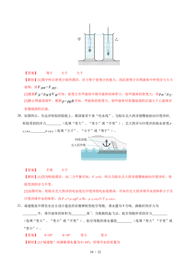 第9章压强和浮力A卷达标卷（解析版）(1)_8下-初中物理苏科版(4)_02习题试卷_单元测试_第1套_第9章压强和浮力A卷达标卷-2024-2025学年八年级物理下册单元速记&middot;巧练（苏科版2024）