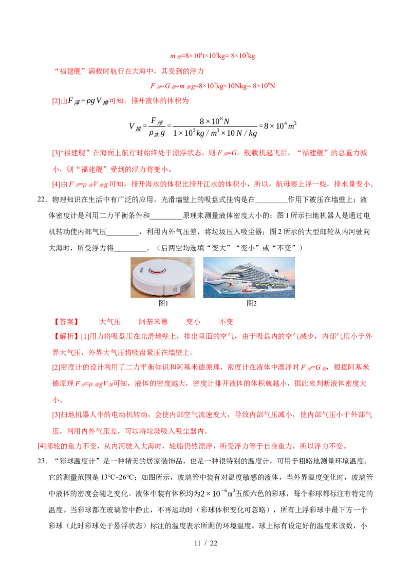 第9章压强和浮力A卷达标卷（解析版）(1)_8下-初中物理苏科版(4)_02习题试卷_单元测试_第1套_第9章压强和浮力A卷达标卷-2024-2025学年八年级物理下册单元速记&middot;巧练（苏科版2024）