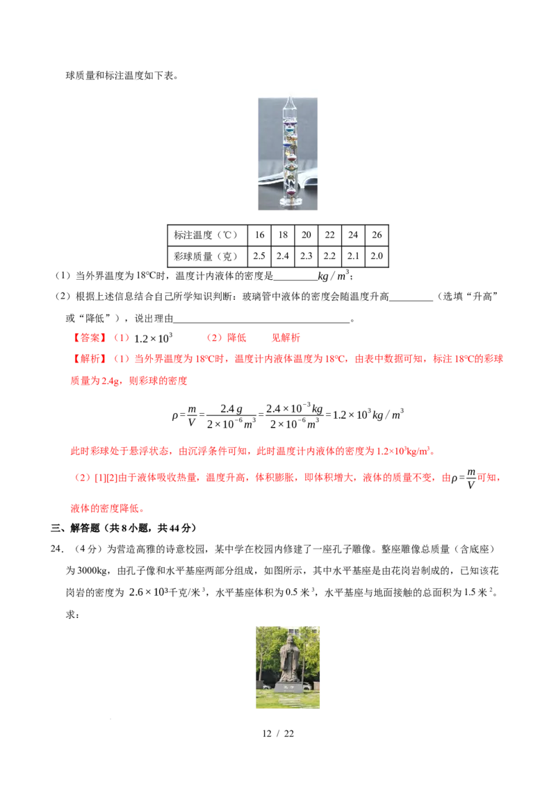 第9章压强和浮力A卷达标卷（解析版）(1)_8下-初中物理苏科版(4)_02习题试卷_单元测试_第1套_第9章压强和浮力A卷达标卷-2024-2025学年八年级物理下册单元速记&middot;巧练（苏科版2024）