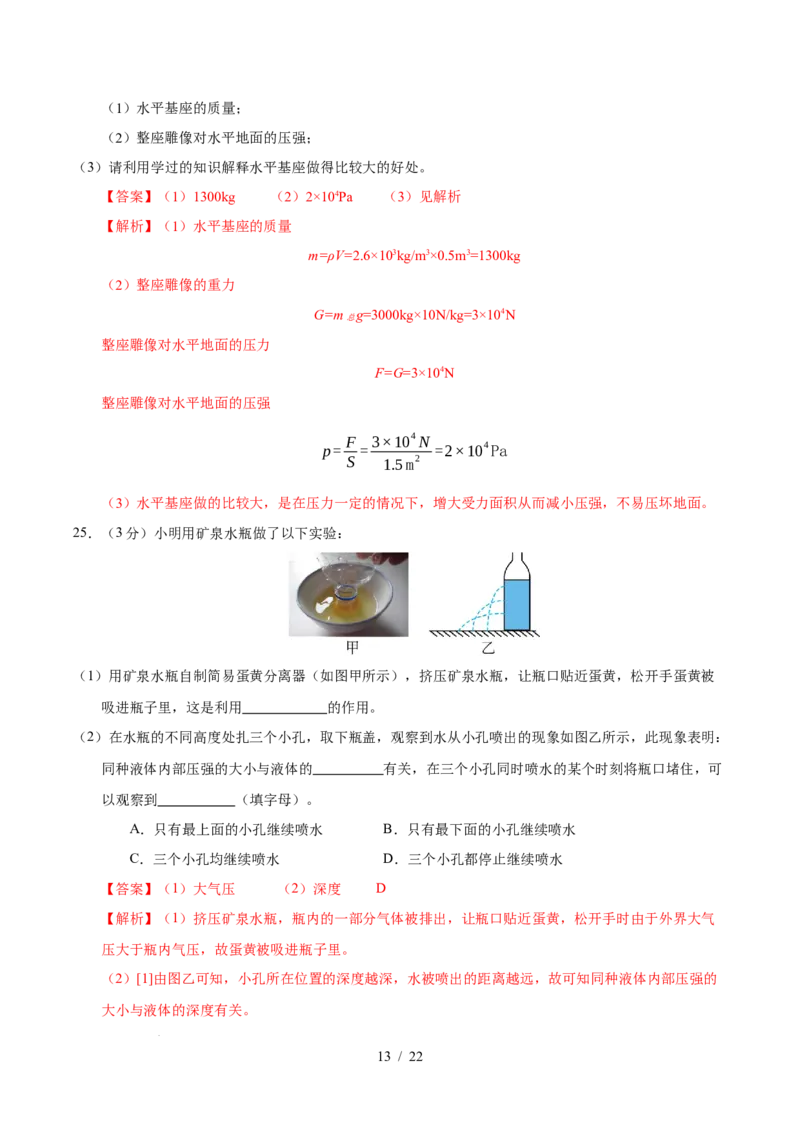 第9章压强和浮力A卷达标卷（解析版）(1)_8下-初中物理苏科版(4)_02习题试卷_单元测试_第1套_第9章压强和浮力A卷达标卷-2024-2025学年八年级物理下册单元速记&middot;巧练（苏科版2024）