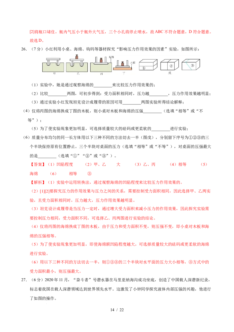 第9章压强和浮力A卷达标卷（解析版）(1)_8下-初中物理苏科版(4)_02习题试卷_单元测试_第1套_第9章压强和浮力A卷达标卷-2024-2025学年八年级物理下册单元速记&middot;巧练（苏科版2024）