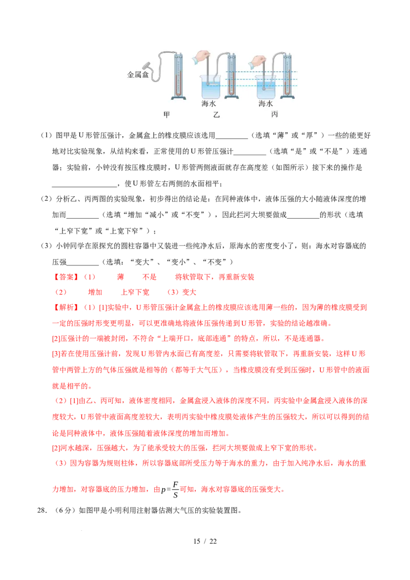 第9章压强和浮力A卷达标卷（解析版）(1)_8下-初中物理苏科版(4)_02习题试卷_单元测试_第1套_第9章压强和浮力A卷达标卷-2024-2025学年八年级物理下册单元速记&middot;巧练（苏科版2024）