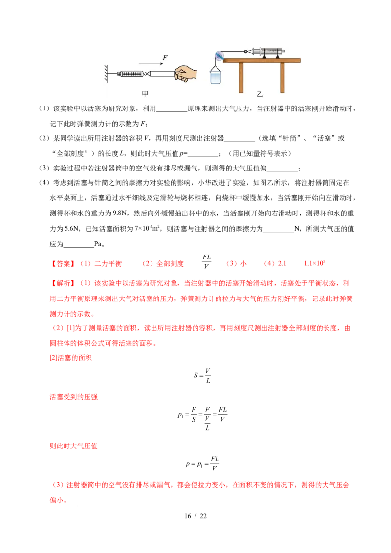 第9章压强和浮力A卷达标卷（解析版）(1)_8下-初中物理苏科版(4)_02习题试卷_单元测试_第1套_第9章压强和浮力A卷达标卷-2024-2025学年八年级物理下册单元速记&middot;巧练（苏科版2024）