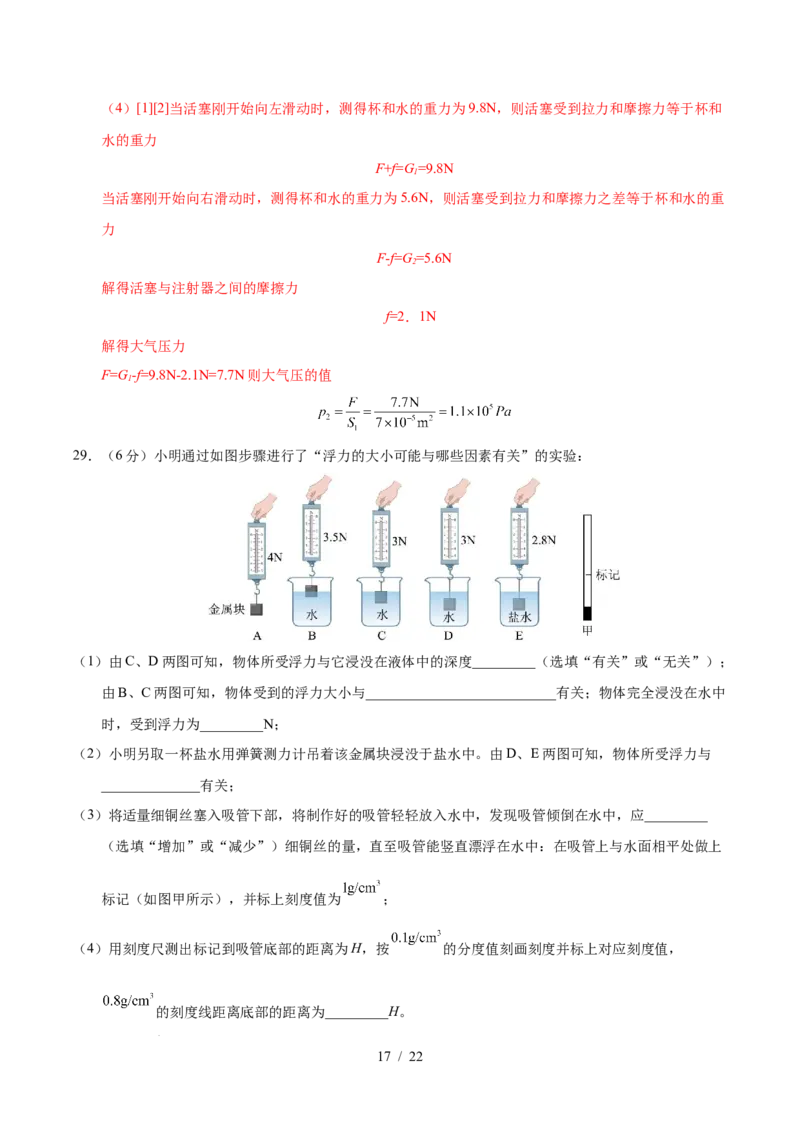 第9章压强和浮力A卷达标卷（解析版）(1)_8下-初中物理苏科版(4)_02习题试卷_单元测试_第1套_第9章压强和浮力A卷达标卷-2024-2025学年八年级物理下册单元速记&middot;巧练（苏科版2024）