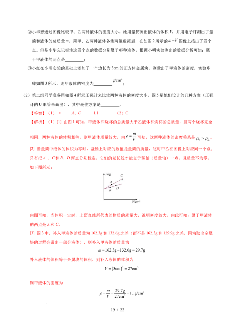 第9章压强和浮力A卷达标卷（解析版）(1)_8下-初中物理苏科版(4)_02习题试卷_单元测试_第1套_第9章压强和浮力A卷达标卷-2024-2025学年八年级物理下册单元速记&middot;巧练（苏科版2024）