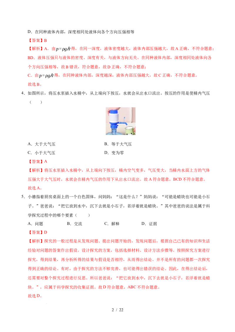 第9章压强和浮力A卷达标卷（解析版）(1)_8下-初中物理苏科版(4)_02习题试卷_单元测试_第1套_第9章压强和浮力A卷达标卷-2024-2025学年八年级物理下册单元速记&middot;巧练（苏科版2024）