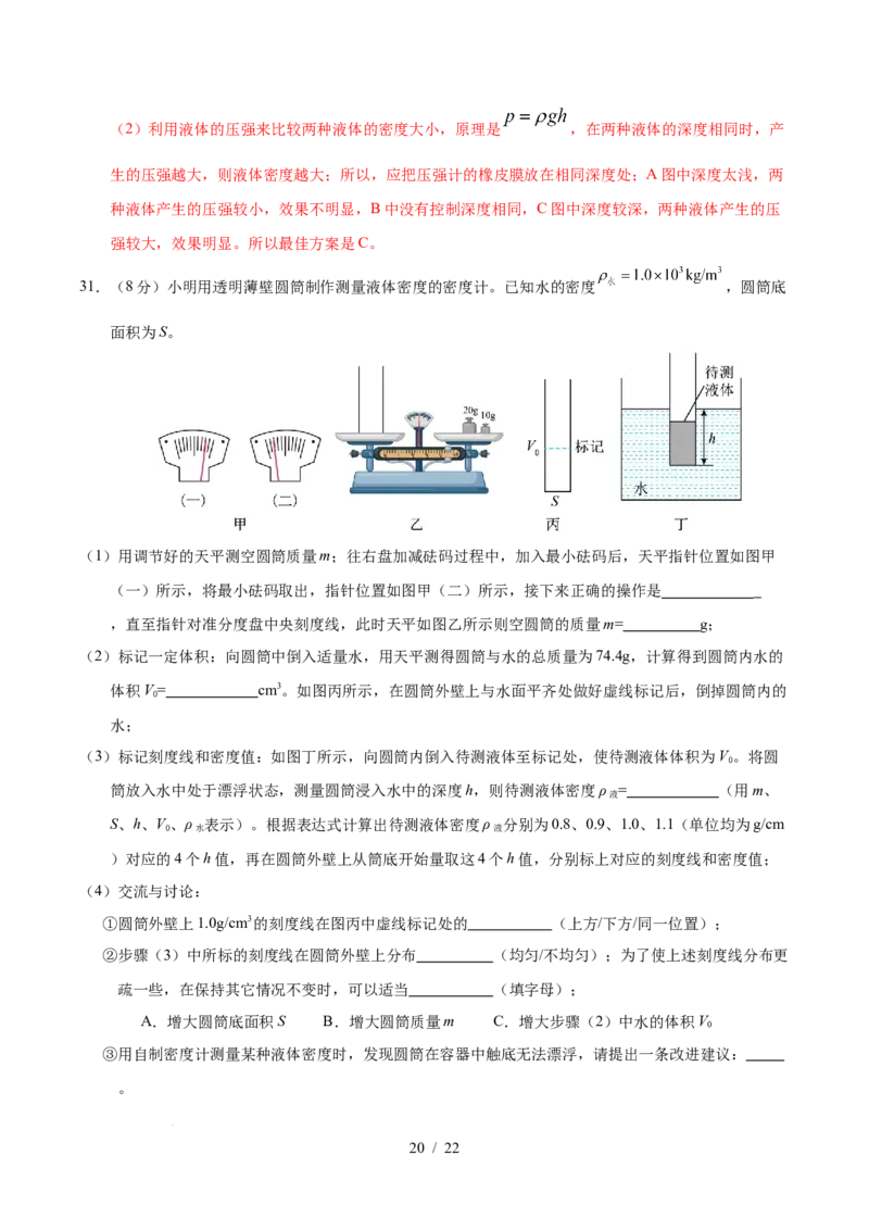 第9章压强和浮力A卷达标卷（解析版）(1)_8下-初中物理苏科版(4)_02习题试卷_单元测试_第1套_第9章压强和浮力A卷达标卷-2024-2025学年八年级物理下册单元速记&middot;巧练（苏科版2024）