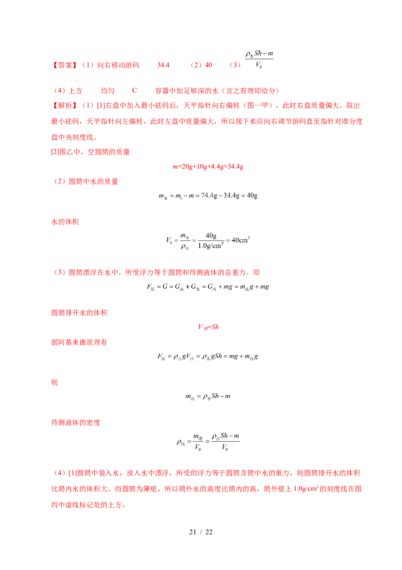 第9章压强和浮力A卷达标卷（解析版）(1)_8下-初中物理苏科版(4)_02习题试卷_单元测试_第1套_第9章压强和浮力A卷达标卷-2024-2025学年八年级物理下册单元速记&middot;巧练（苏科版2024）
