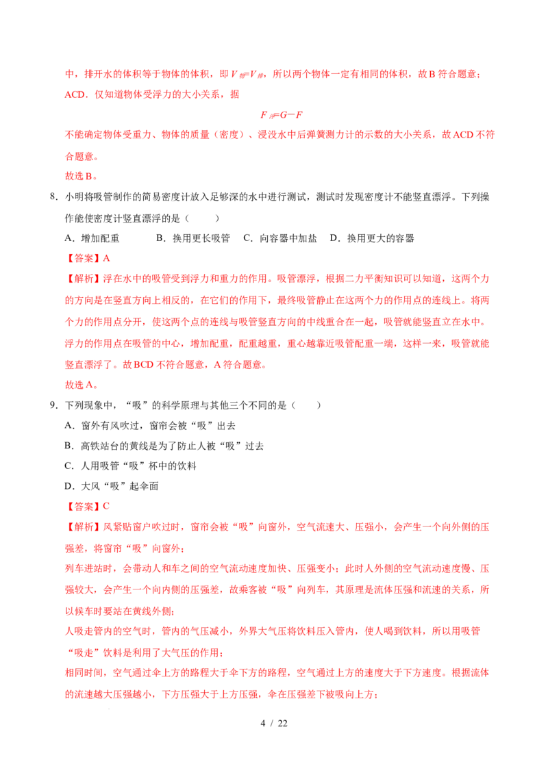 第9章压强和浮力A卷达标卷（解析版）(1)_8下-初中物理苏科版(4)_02习题试卷_单元测试_第1套_第9章压强和浮力A卷达标卷-2024-2025学年八年级物理下册单元速记&middot;巧练（苏科版2024）