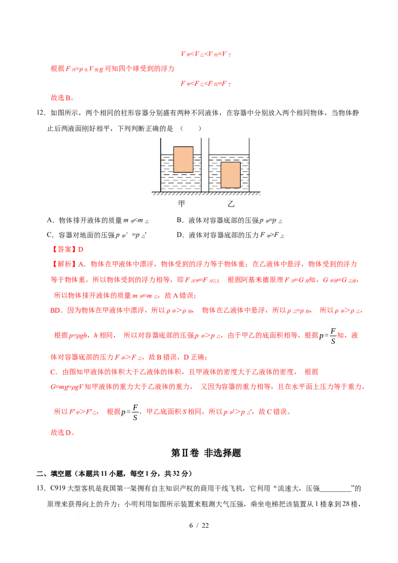 第9章压强和浮力A卷达标卷（解析版）(1)_8下-初中物理苏科版(4)_02习题试卷_单元测试_第1套_第9章压强和浮力A卷达标卷-2024-2025学年八年级物理下册单元速记&middot;巧练（苏科版2024）