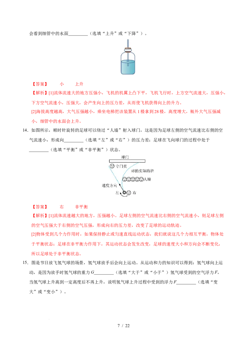 第9章压强和浮力A卷达标卷（解析版）(1)_8下-初中物理苏科版(4)_02习题试卷_单元测试_第1套_第9章压强和浮力A卷达标卷-2024-2025学年八年级物理下册单元速记&middot;巧练（苏科版2024）