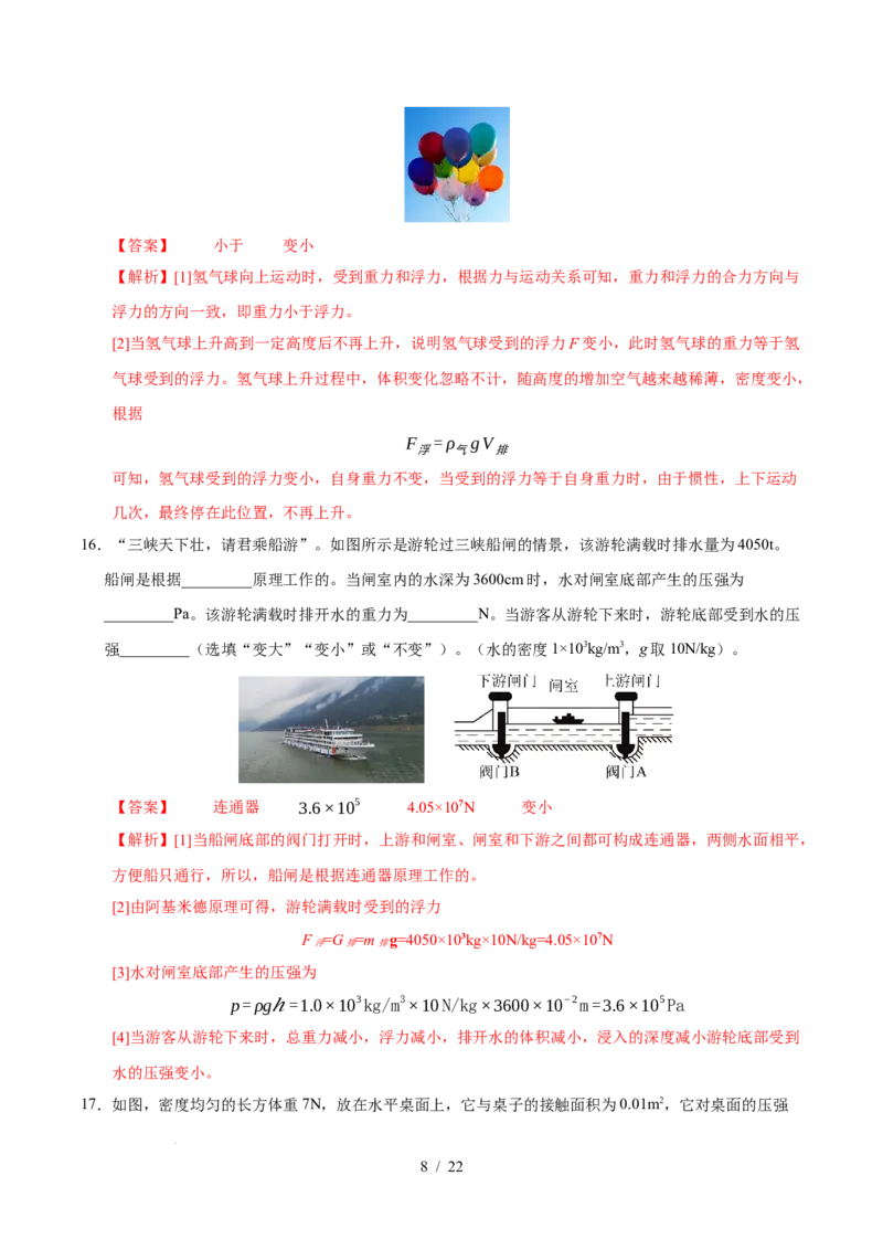 第9章压强和浮力A卷达标卷（解析版）(1)_8下-初中物理苏科版(4)_02习题试卷_单元测试_第1套_第9章压强和浮力A卷达标卷-2024-2025学年八年级物理下册单元速记&middot;巧练（苏科版2024）