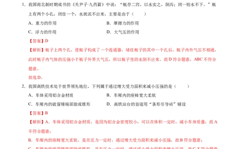 第9章压强和浮力A卷达标卷（解析版）(1)_8下-初中物理苏科版(4)_02习题试卷_单元测试_第1套_第9章压强和浮力A卷达标卷-2024-2025学年八年级物理下册单元速记&middot;巧练（苏科版2024）