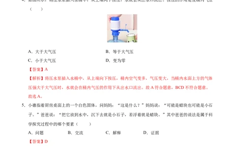 第9章压强和浮力A卷达标卷（解析版）(1)_8下-初中物理苏科版(4)_02习题试卷_单元测试_第1套_第9章压强和浮力A卷达标卷-2024-2025学年八年级物理下册单元速记&middot;巧练（苏科版2024）