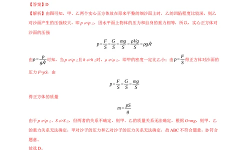 第9章压强和浮力A卷达标卷（解析版）(1)_8下-初中物理苏科版(4)_02习题试卷_单元测试_第1套_第9章压强和浮力A卷达标卷-2024-2025学年八年级物理下册单元速记&middot;巧练（苏科版2024）