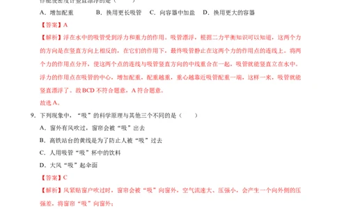 第9章压强和浮力A卷达标卷（解析版）(1)_8下-初中物理苏科版(4)_02习题试卷_单元测试_第1套_第9章压强和浮力A卷达标卷-2024-2025学年八年级物理下册单元速记&middot;巧练（苏科版2024）