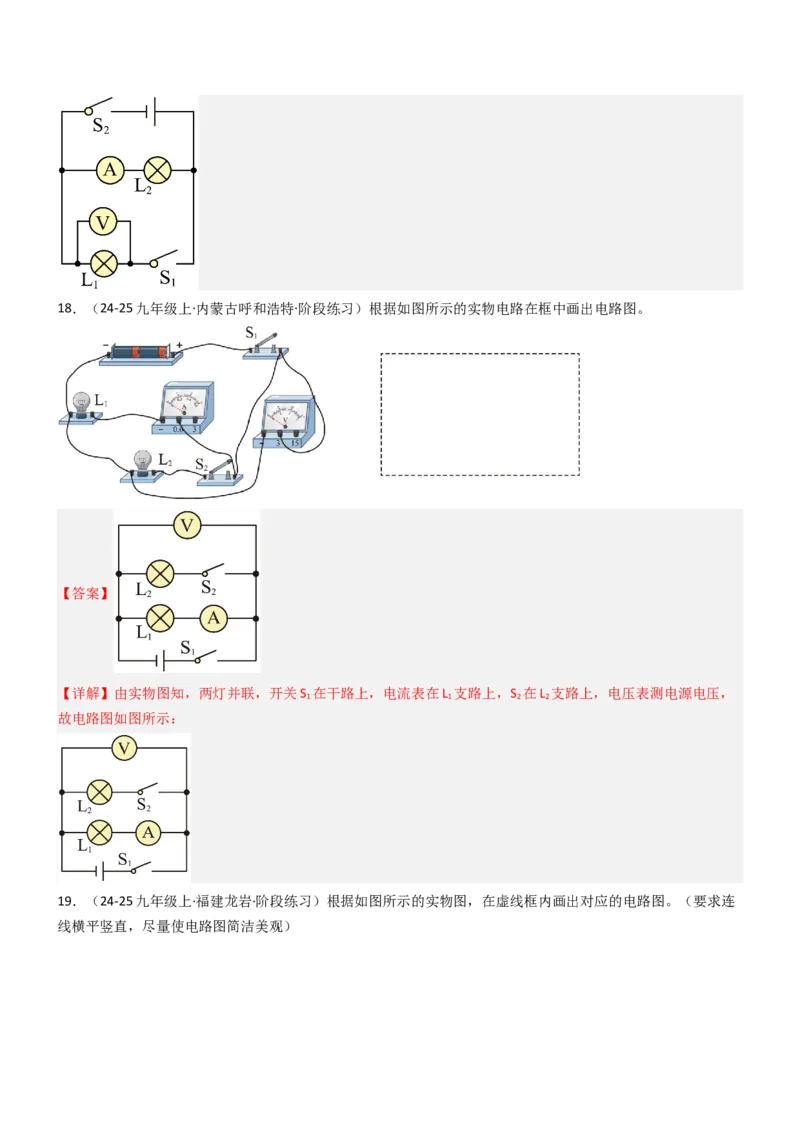 四、电压和电压表（重难点训练）（解析版）_9上-初中物理苏科版(4)_04讲义（更新中）_四、电压和电压表（八大题型）（重难点训练）物理苏科版2024九年级上册