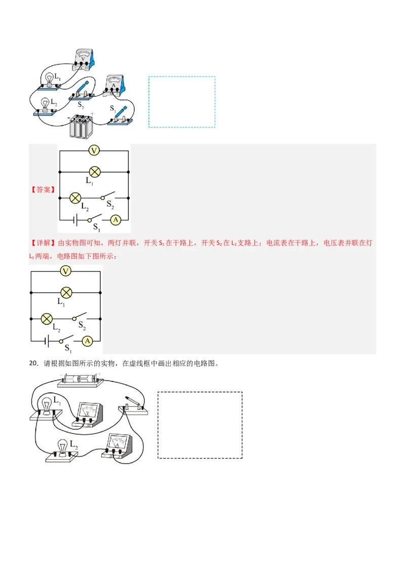 四、电压和电压表（重难点训练）（解析版）_9上-初中物理苏科版(4)_04讲义（更新中）_四、电压和电压表（八大题型）（重难点训练）物理苏科版2024九年级上册