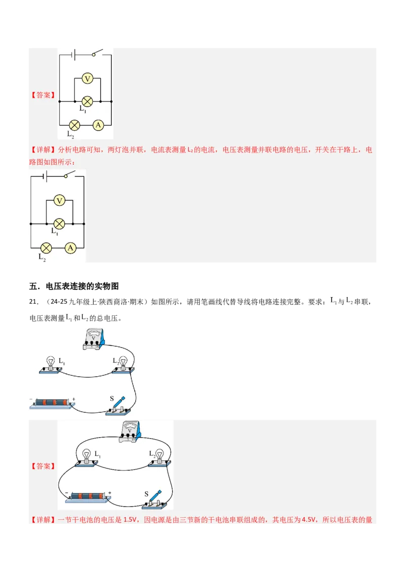 四、电压和电压表（重难点训练）（解析版）_9上-初中物理苏科版(4)_04讲义（更新中）_四、电压和电压表（八大题型）（重难点训练）物理苏科版2024九年级上册